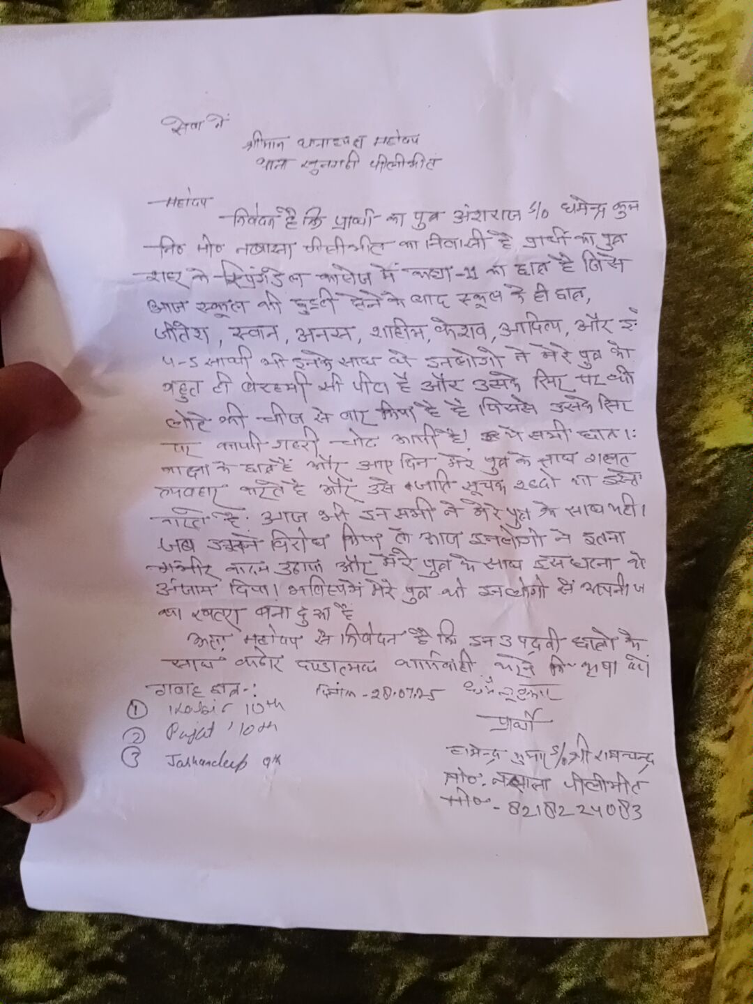  पीलीभीत  भीम आर्मी के हस्तक्षेप पर पुलिस ने  कीआरोपियो के खिलाफ रिपोर्ट दर्ज